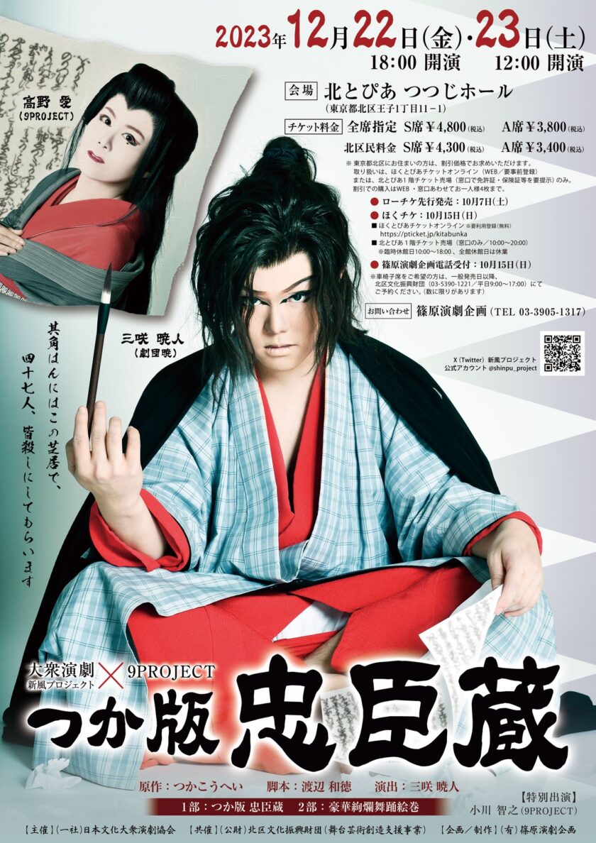 一般社団法人 日本文化大衆演劇協会 日本伝統文化の大衆演劇は新たなステージへ 大衆演劇コラボ X 生演奏・TV出演・花魁道中/ 日本の魅力